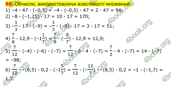 ГДЗ Математика 6 клас Істер 1, 2 частина (2023)