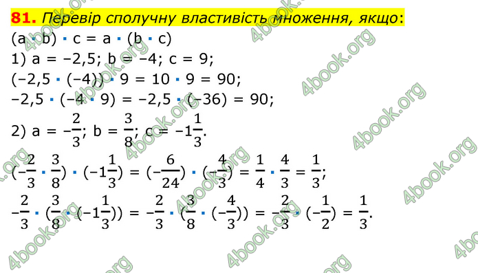 ГДЗ Математика 6 клас Істер 1, 2 частина (2023)