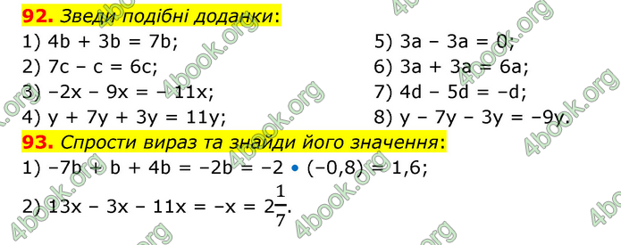 ГДЗ Математика 6 клас Істер 1, 2 частина (2023)