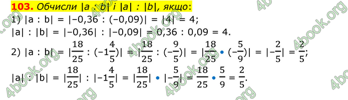 ГДЗ Математика 6 клас Істер 1, 2 частина (2023)