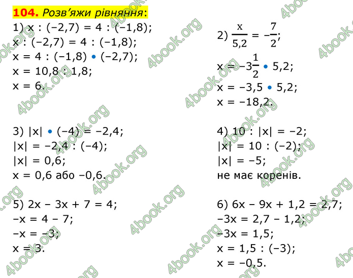 ГДЗ Математика 6 клас Істер 1, 2 частина (2023)