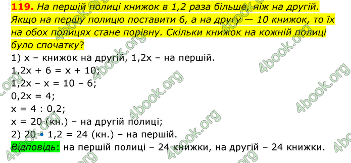 ГДЗ Математика 6 клас Істер 1, 2 частина (2023)