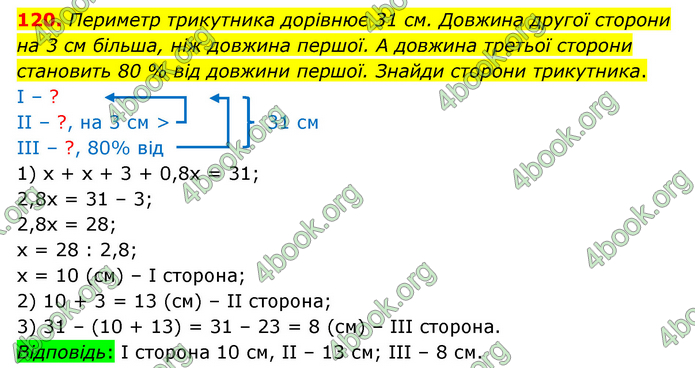 ГДЗ Математика 6 клас Істер 1, 2 частина (2023)