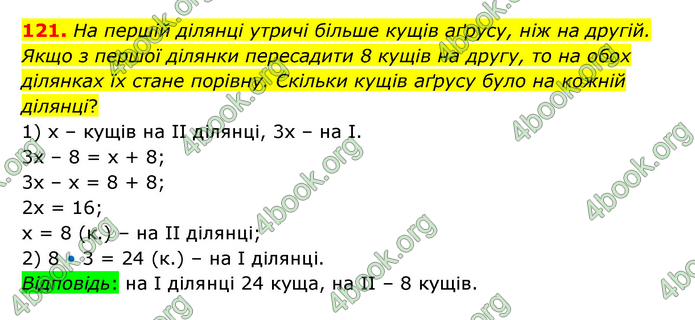 ГДЗ Математика 6 клас Істер 1, 2 частина (2023)