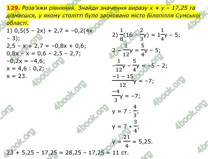 ГДЗ Математика 6 клас Істер 1, 2 частина (2023)