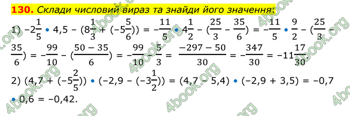 ГДЗ Математика 6 клас Істер 1, 2 частина (2023)