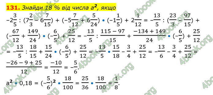 ГДЗ Математика 6 клас Істер 1, 2 частина (2023)