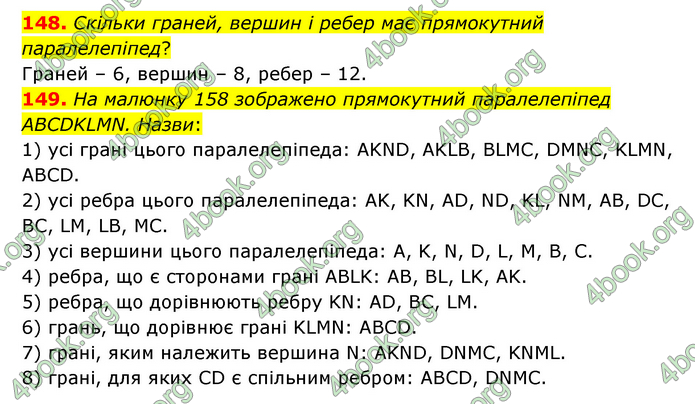 ГДЗ Математика 6 клас Істер 1, 2 частина (2023)