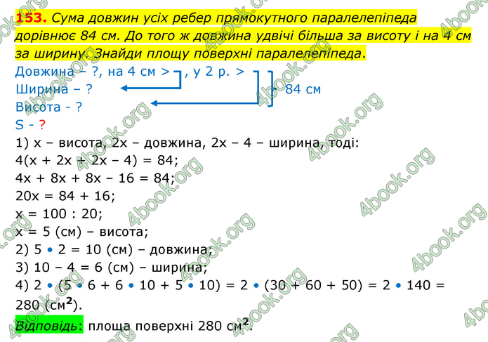 ГДЗ Математика 6 клас Істер 1, 2 частина (2023)