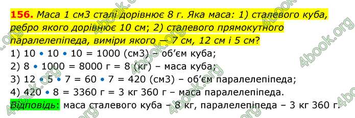 ГДЗ Математика 6 клас Істер 1, 2 частина (2023)