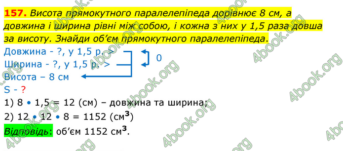 ГДЗ Математика 6 клас Істер 1, 2 частина (2023)