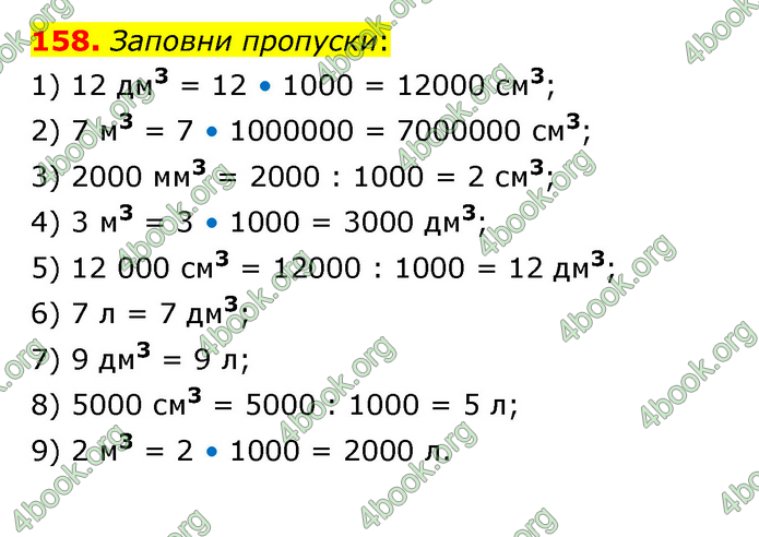 ГДЗ Математика 6 клас Істер 1, 2 частина (2023)