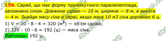 ГДЗ Математика 6 клас Істер 1, 2 частина (2023)