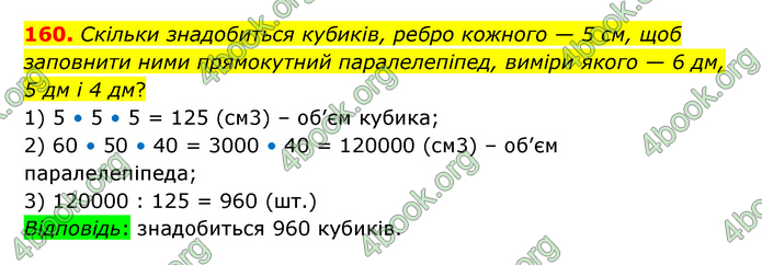 ГДЗ Математика 6 клас Істер 1, 2 частина (2023)