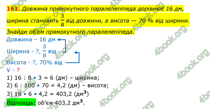 ГДЗ Математика 6 клас Істер 1, 2 частина (2023)