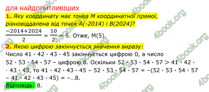 ГДЗ Математика 6 клас Істер 1, 2 частина (2023)