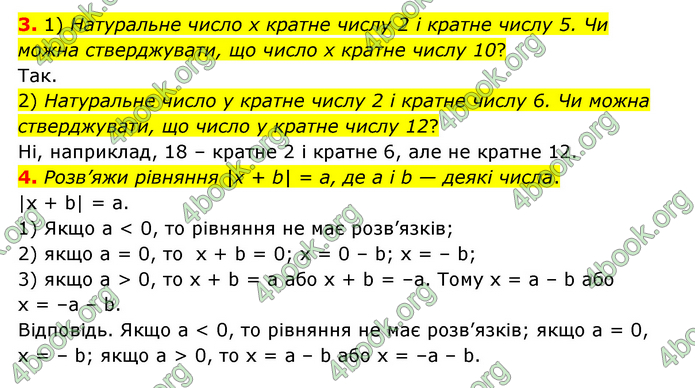 ГДЗ Математика 6 клас Істер 1, 2 частина (2023)