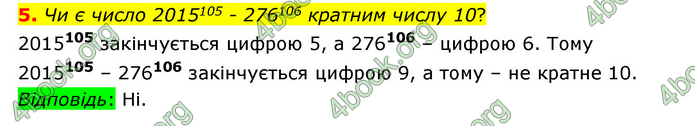 ГДЗ Математика 6 клас Істер 1, 2 частина (2023)