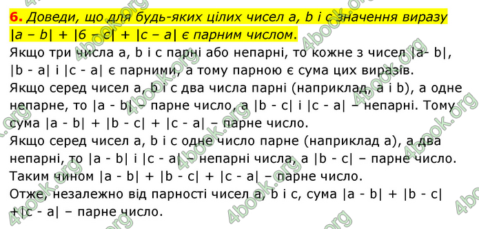 ГДЗ Математика 6 клас Істер 1, 2 частина (2023)