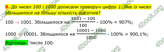 ГДЗ Математика 6 клас Істер 1, 2 частина (2023)