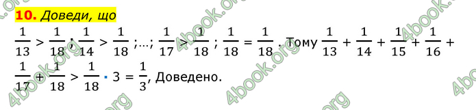 ГДЗ Математика 6 клас Істер 1, 2 частина (2023)