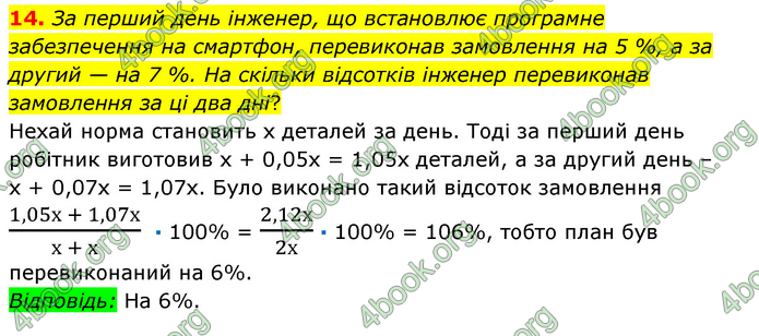 ГДЗ Математика 6 клас Істер 1, 2 частина (2023)