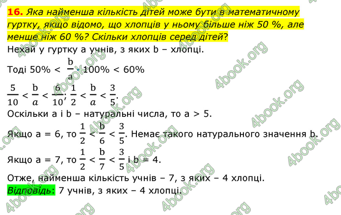 ГДЗ Математика 6 клас Істер 1, 2 частина (2023)