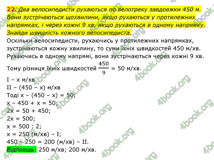 ГДЗ Математика 6 клас Істер 1, 2 частина (2023)