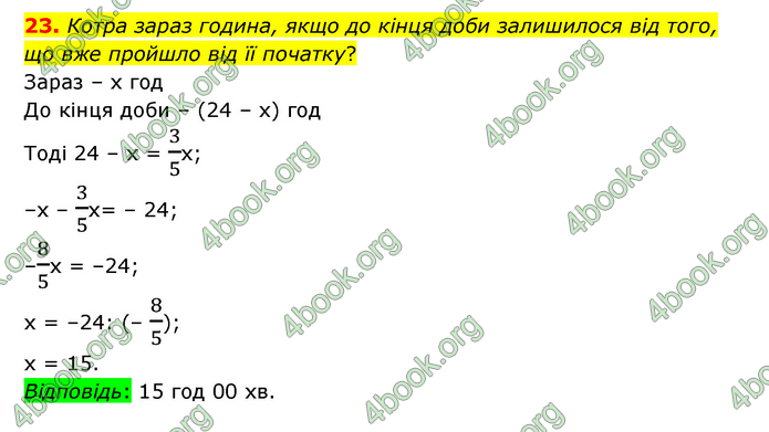 ГДЗ Математика 6 клас Істер 1, 2 частина (2023)