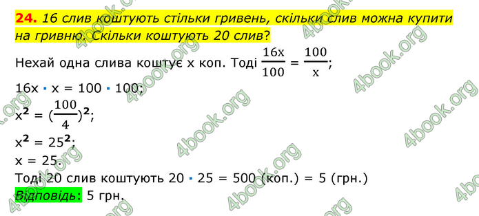 ГДЗ Математика 6 клас Істер 1, 2 частина (2023)