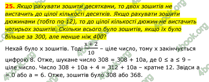 ГДЗ Математика 6 клас Істер 1, 2 частина (2023)