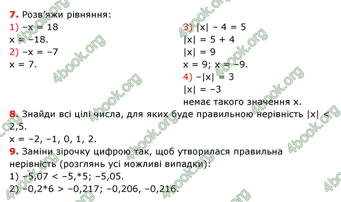 ГДЗ Математика 6 клас Істер 1, 2 частина (2023)