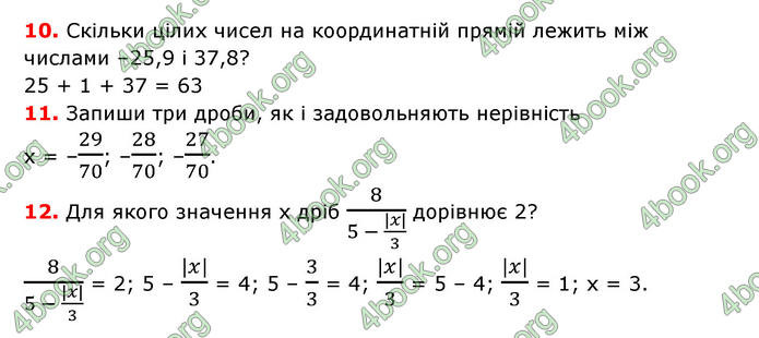 ГДЗ Математика 6 клас Істер 1, 2 частина (2023)