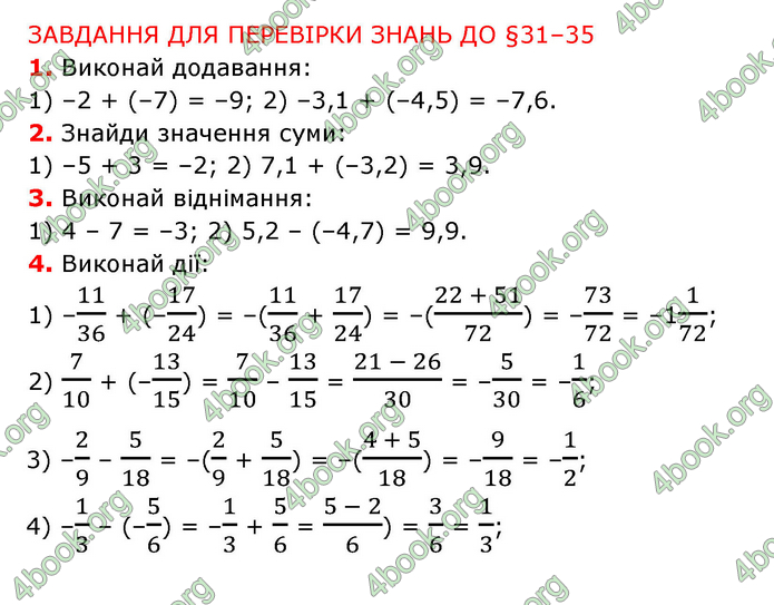 ГДЗ Математика 6 клас Істер 1, 2 частина (2023)