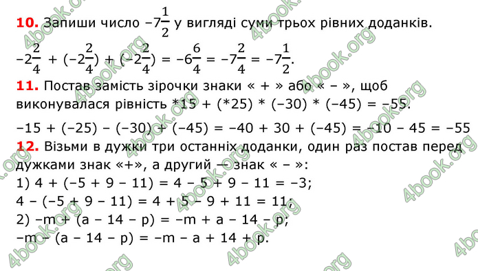 ГДЗ Математика 6 клас Істер 1, 2 частина (2023)