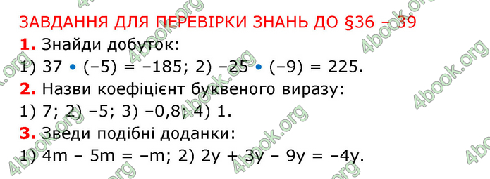 ГДЗ Математика 6 клас Істер 1, 2 частина (2023)