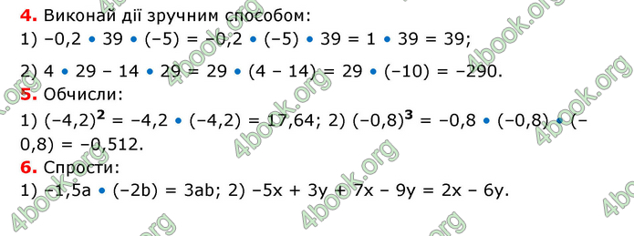 ГДЗ Математика 6 клас Істер 1, 2 частина (2023)