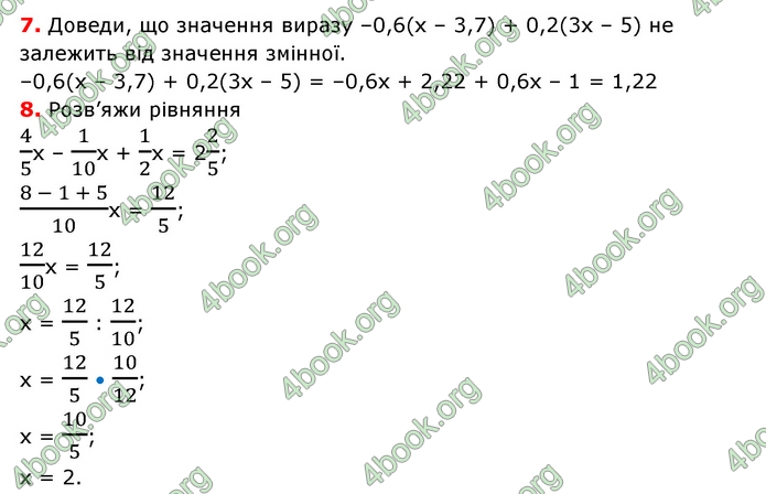 ГДЗ Математика 6 клас Істер 1, 2 частина (2023)