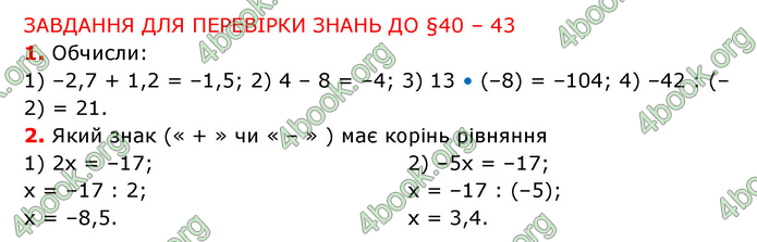 ГДЗ Математика 6 клас Істер 1, 2 частина (2023)