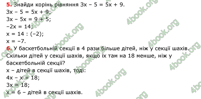 ГДЗ Математика 6 клас Істер 1, 2 частина (2023)