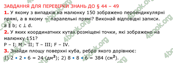 ГДЗ Математика 6 клас Істер 1, 2 частина (2023)