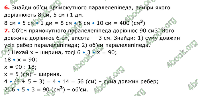 ГДЗ Математика 6 клас Істер 1, 2 частина (2023)