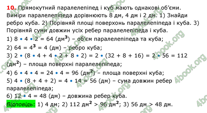 ГДЗ Математика 6 клас Істер 1, 2 частина (2023)