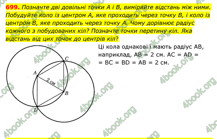 ГДЗ Математика 6 клас Мерзляк 1, 2 частина (2023)