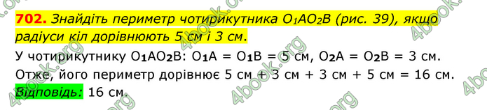 ГДЗ Математика 6 клас Мерзляк 1, 2 частина (2023)