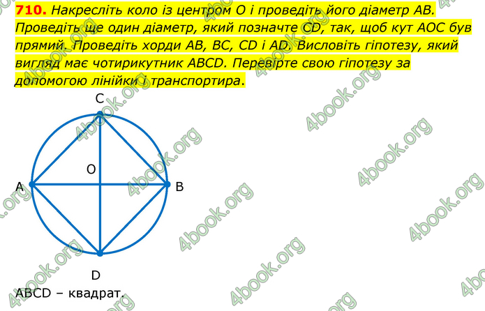 ГДЗ Математика 6 клас Мерзляк 1, 2 частина (2023)