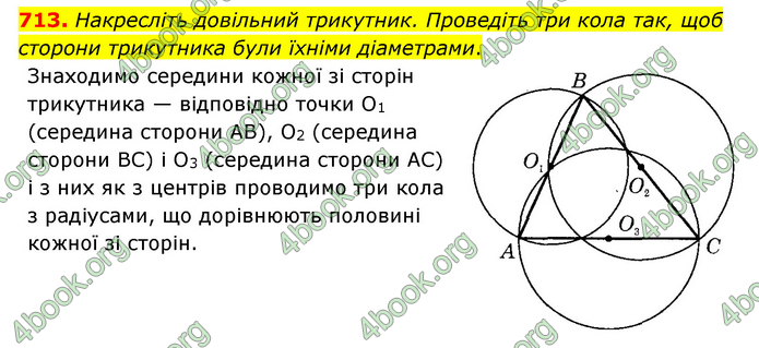 ГДЗ Математика 6 клас Мерзляк 1, 2 частина (2023)