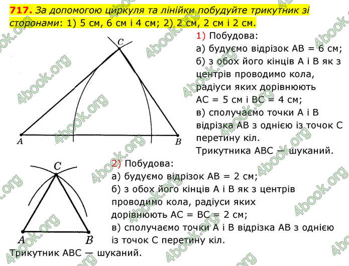 ГДЗ Математика 6 клас Мерзляк 1, 2 частина (2023)