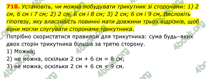 ГДЗ Математика 6 клас Мерзляк 1, 2 частина (2023)