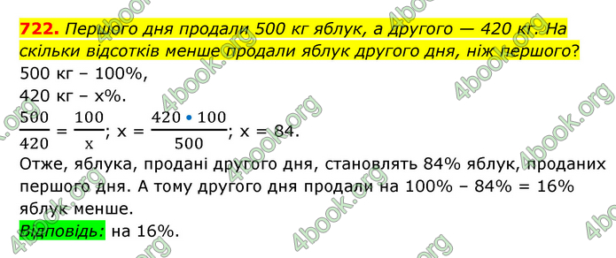 ГДЗ Математика 6 клас Мерзляк 1, 2 частина (2023)